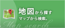 地図から探す